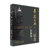 华乐大典 三弦卷 全套共4册 文论及乐曲篇 扫码赠送部分曲目音频 十三五国家重点图书出版社规划项目 商品缩略图2