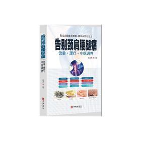 告别颈肩腰腿痛