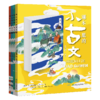 课本里的小古文 全套4册 小学生1-6年级走进古文阅读与训练诵读 文言文启蒙读本起步笑读漫画yi天一篇课文里的让课文遇见小古文100 商品缩略图4