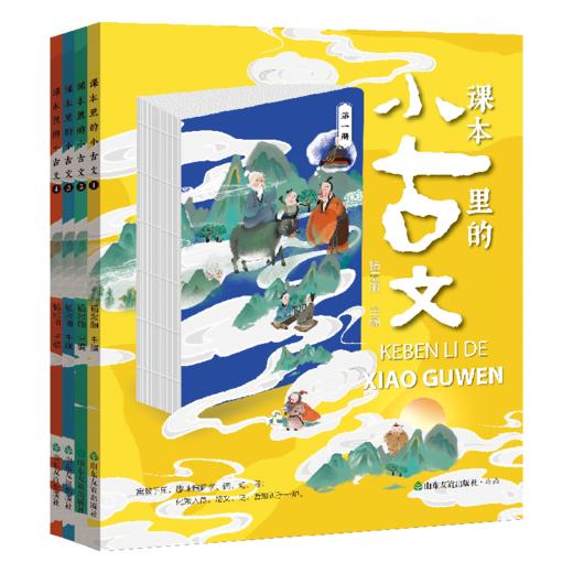 课本里的小古文 全套4册 小学生1-6年级走进古文阅读与训练诵读 文言文启蒙读本起步笑读漫画yi天一篇课文里的让课文遇见小古文100 商品图4