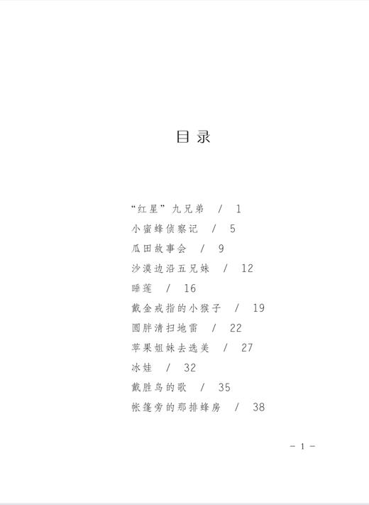 小蜜蜂侦察记  著名儿童文学作家金吉泰先生的短篇作品集 商品图1