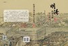 明清帝制农商社会研究（续编）/赵轶峰 商品缩略图3