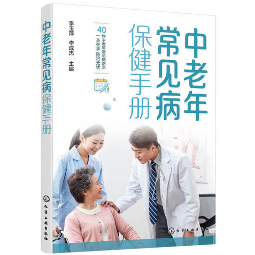 中老年常见病保健手册 商品图0