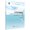大气环流概论（第二版）/李丽平等 商品缩略图0