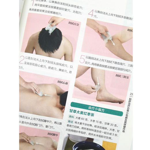 吴中朝教你刮痧祛百病 商品图4