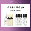 【香水小样试香】 英国 JoMalone祖玛珑 系列香水 商品缩略图0