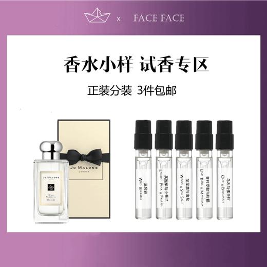【香水小样试香】 英国 JoMalone祖玛珑 系列香水 商品图0