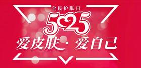  颜回|525护肤日活动完美收官 
