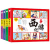 四格漫画 中国四大名著连环画全套4册彩绘注音版 商品缩略图0