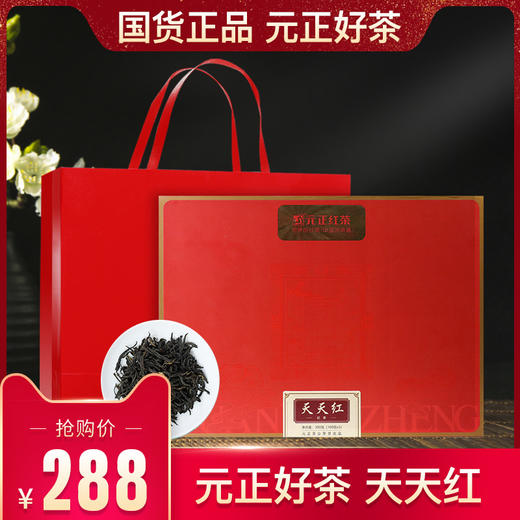元正好茶 大宗茶系列 天天红礼盒300克 来自世界红茶发源地 商品图0