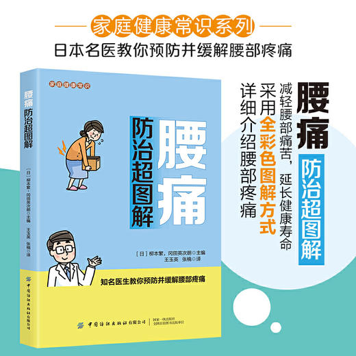 家庭健康常识 腰痛防治超图解 商品图1