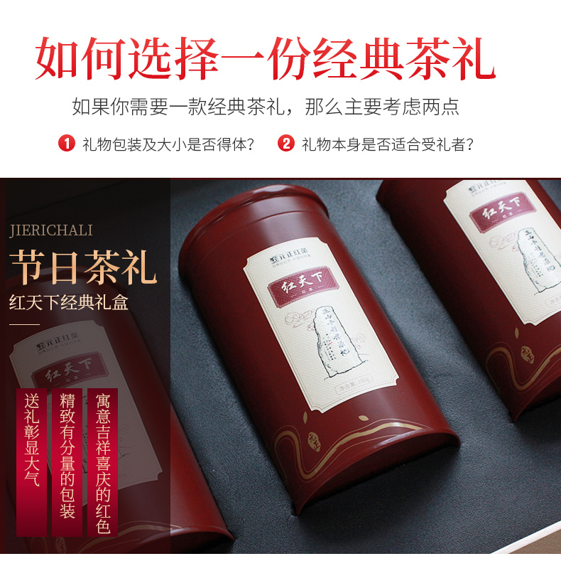 元正好茶大宗茶系列红天下礼盒300克来自世界红茶发源地