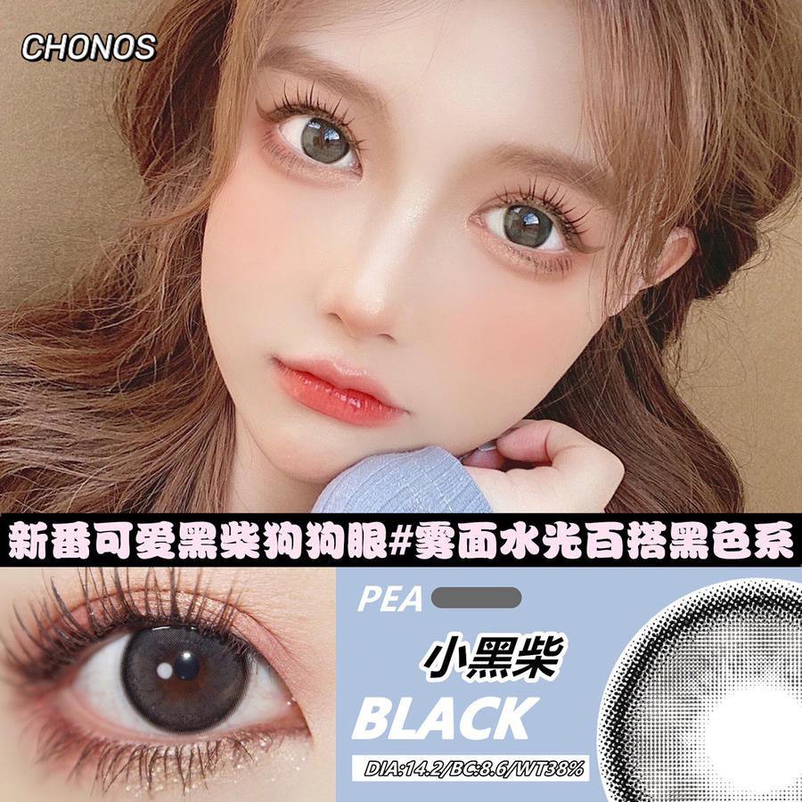 CHONOS小黑柴 10片/盒（日抛型）