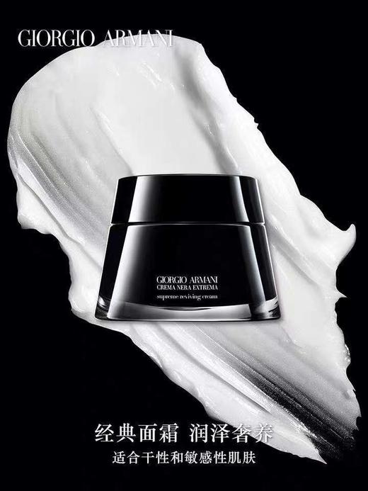 阿玛尼黑曜石面霜50ml 商品图2