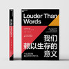 我们赖以生存的意义 商品缩略图4