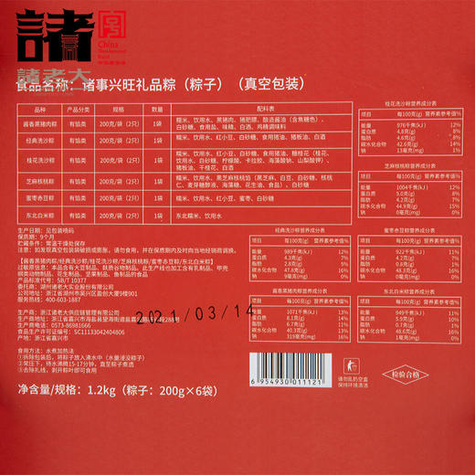诸老大诸事兴旺礼品粽1200g 商品图5