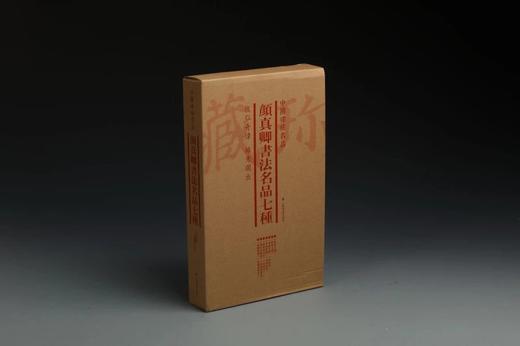 颜真卿书法名品七种·中国碑帖名品（套装）3.1kg 商品图1