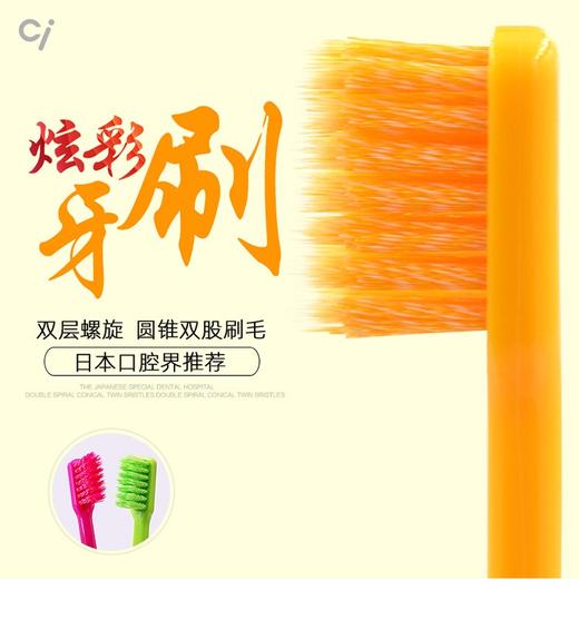 日本进口Ci炫彩中毛牙刷 商品图0