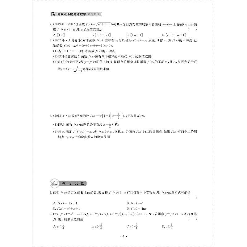试读-高观点下的高考数学专题30讲_008.jpg