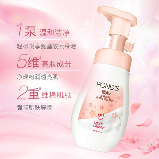 旁氏樱粉莹润焕亮氨基酸洁面泡泡160ml 商品图1