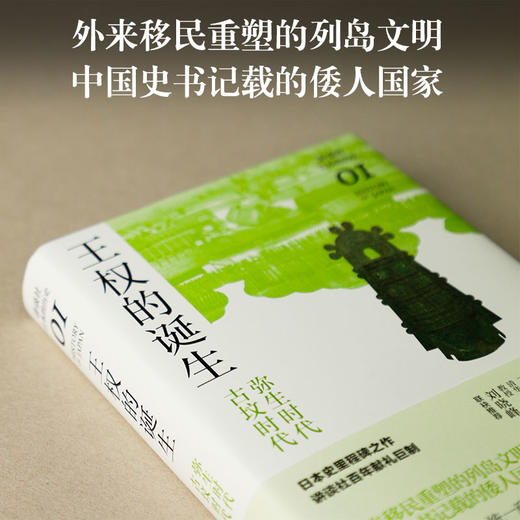 王权的诞生 : 弥生时代-古坟时代（讲谈社·日本的历史01） 商品图1