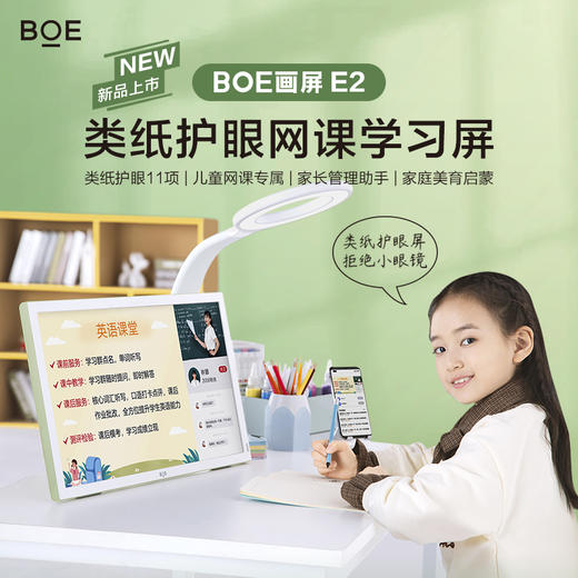 新品上市 | 类纸护眼网课学习屏，BOE京东方画屏E2 智能高清显示器 商品图0