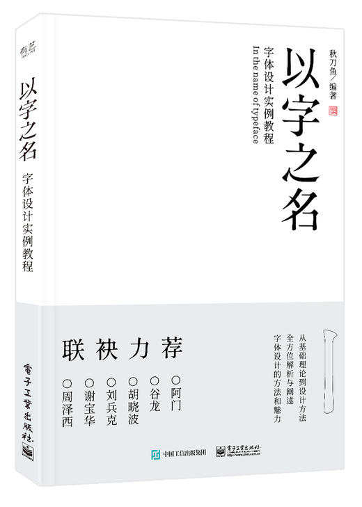 以字之名 字体设计实例教程 商品图0