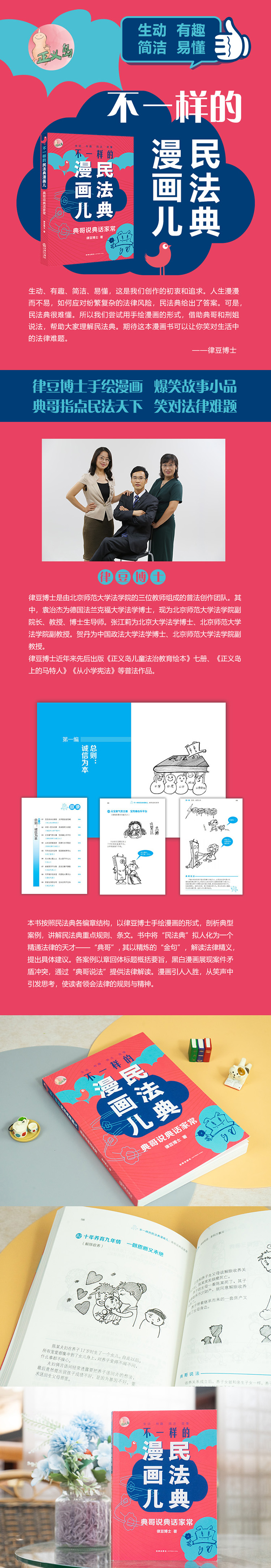 不一样的民法典漫画儿 典哥说典话家常 律豆博士手绘漫画爆笑故事小品典哥指点民法天下笑对法律难题