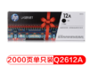 惠普Q2612A原装黑色硒鼓【苏州大市包邮】 商品缩略图0