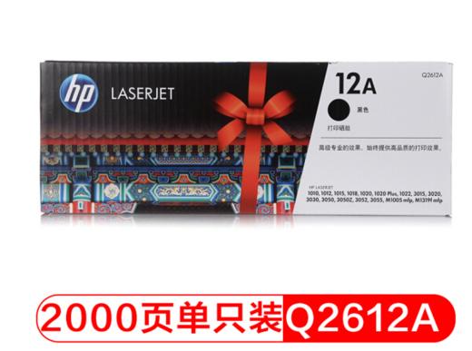 惠普Q2612A原装黑色硒鼓【苏州大市包邮】 商品图0