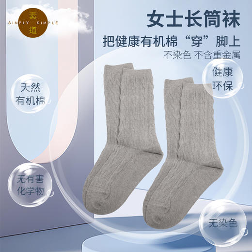 素道天然有机彩棉 女士中长筒袜 棉质半截女袜 灰色高筒棉袜 商品图0