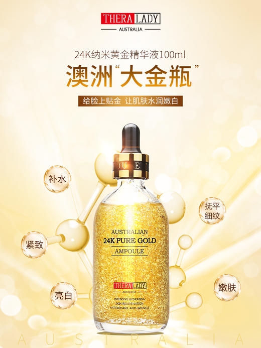 澳洲24K纳米黄金精 华液 Australian 24K Pure Gold Ampoule * 商品图0