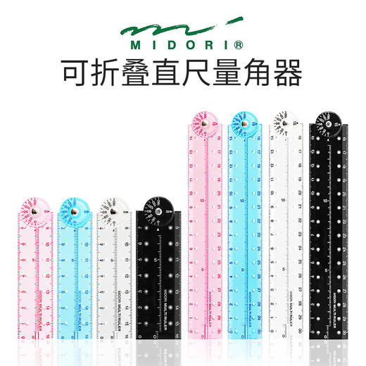 日本美渡MIDORI折叠尺/高透明可折叠尺子量角器 商品图0