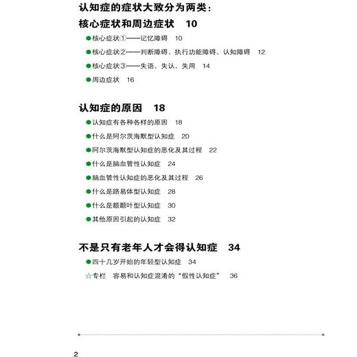 认知障碍防治超图解 商品图2