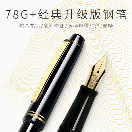 日本PILOT百乐78G钢笔学生专用成人练字钢笔礼盒装F尖 商品图2