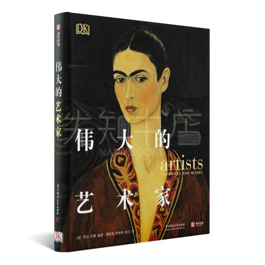 【英】乔治·布雷编著《伟大的艺术家》 商品图1