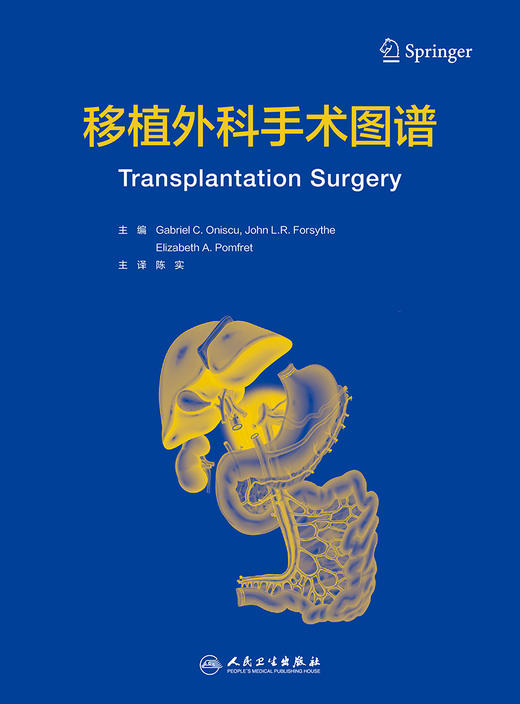 移植外科手术图谱 陈实 主译 移植外科学书籍医学 腹部和胸腔器官移植 器官获取离体准备和植入 人民卫生出版社9787117314503 商品图3