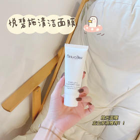 Naturabisse悦碧施净透洁肤控油涂抹面膜深层清洁泥膜NB