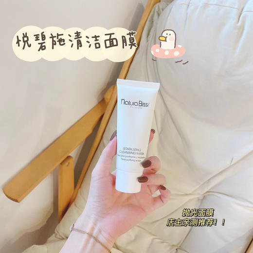 Naturabisse悦碧施净透洁肤控油涂抹面膜深层清洁泥膜NB 商品图0