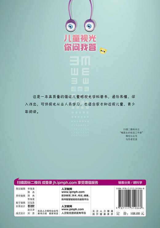 儿童视光 你问我答 第1辑 商品图2