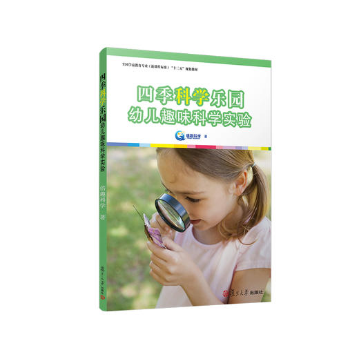 四季科学乐园：幼儿趣味科学实验 商品图0