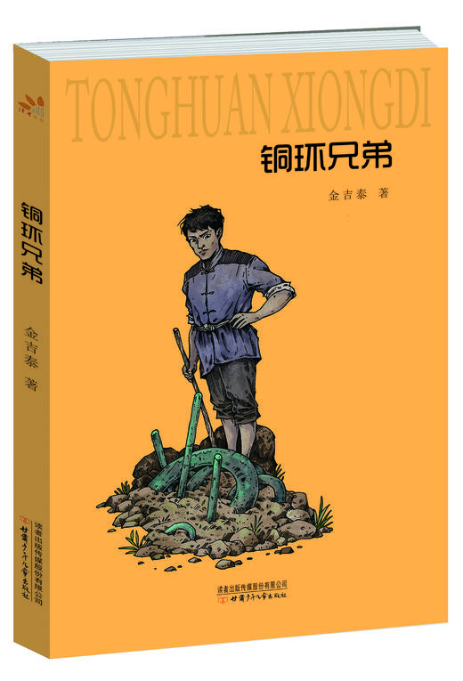 金吉泰童话选集  共五册 《铜环兄弟》《没牙三弦琴》《青蛙借雷声》《头戴水珠的小杉苗》《蜜蜂侦察记》 商品图3