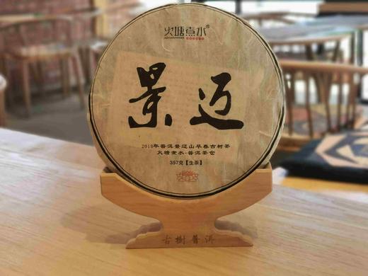 2018年景迈古树茶 商品图0
