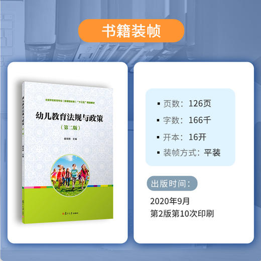 幼儿教育法规与政策（第二版） 商品图3