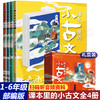 课本里的小古文 全套4册 小学生1-6年级走进古文阅读与训练诵读 文言文启蒙读本起步笑读漫画yi天一篇课文里的让课文遇见小古文100 商品缩略图0