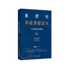 系统化学校课程设计 有效研制的实践指南 学校新课程新教材设计 实践指南 核心素养导向的课程设计 韩艳梅著 商品缩略图0