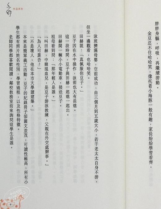 【中商原版】船屋 亦舒 港台原版 小说 香港天地图书出版 商品图5
