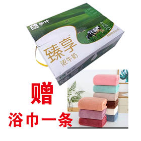【45元/箱  赠浴巾一条】蒙牛臻享浓牛奶230ml*16（040236001）
