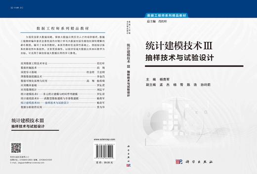 统计建模技术Ⅲ：抽样技术与试验设计/杨贵军 商品图3