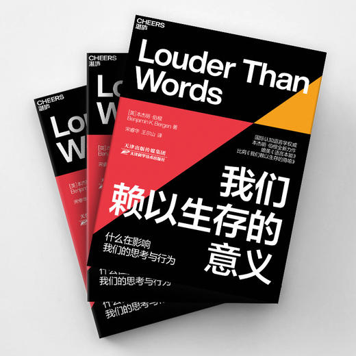 我们赖以生存的意义 商品图1